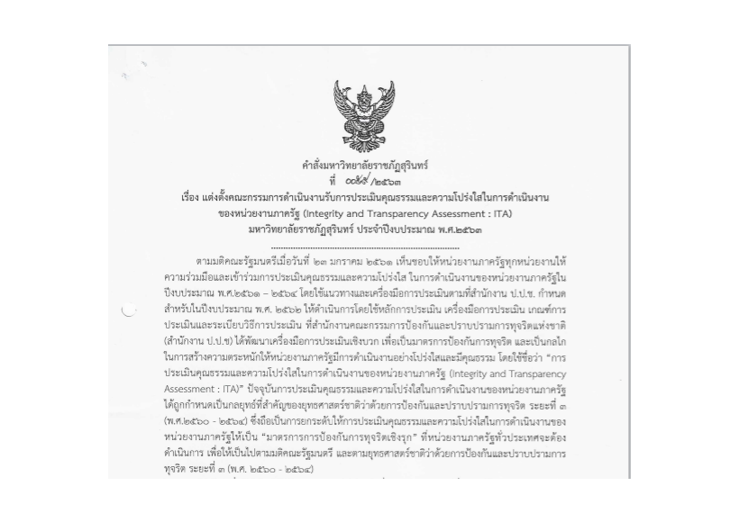 คำสั่งแต่งตั้งคณะกรรมการดำเนินงานรับการประเมินคุณธรรมและความโปรงใสในการดำเนินของหน่วยงานของหน่วยงานภาครัฐ ประจำปีงบประมาณ พ.ศ. 2563
